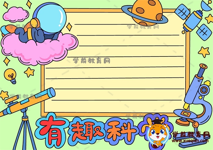 有趣科学手抄报