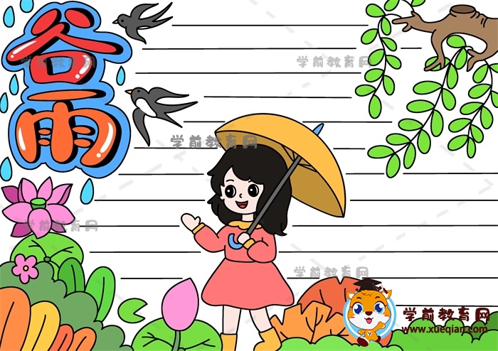 谷雨手抄报