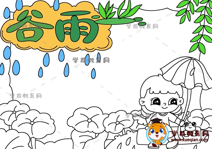 谷雨手抄报