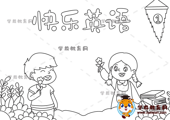快乐英语手抄报