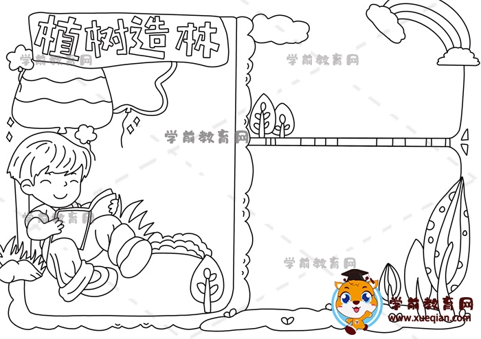 植树造林手抄报