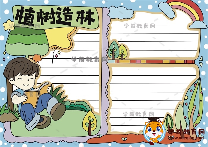 植树造林手抄报