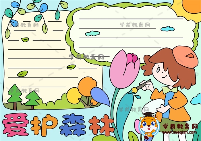 爱护森林手抄报