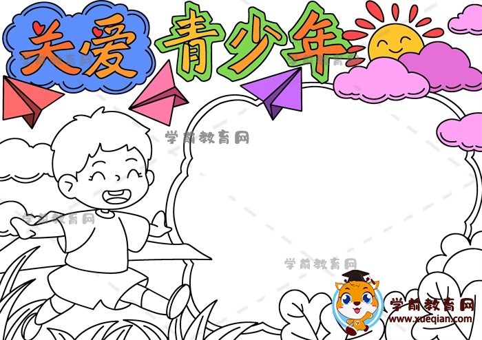 关爱青少年手抄报