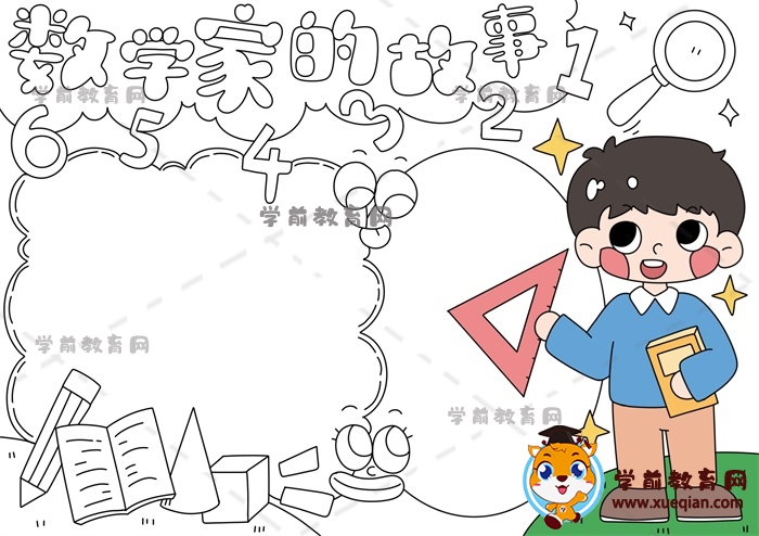 数学家的故事手抄报