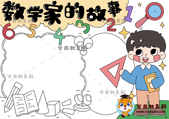 数学家的故事手抄报