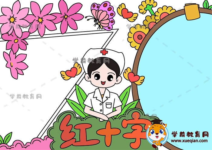 红十字手抄报
