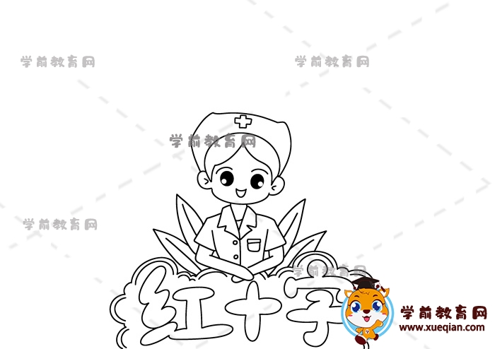 红十字手抄报