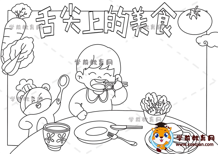 舌尖上的美食手抄报