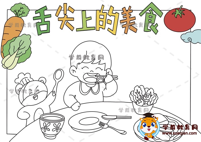 舌尖上的美食手抄报