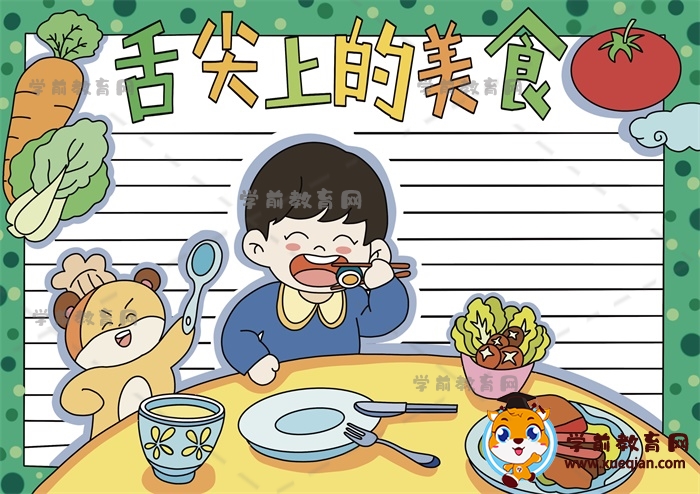 舌尖上的美食手抄报