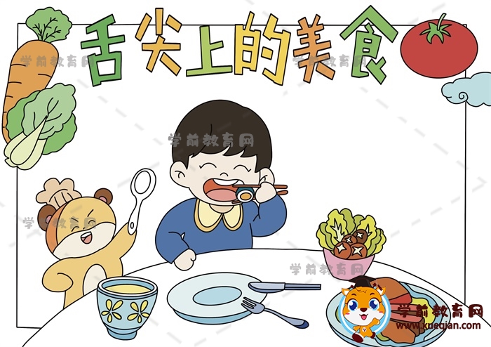舌尖上的美食手抄报