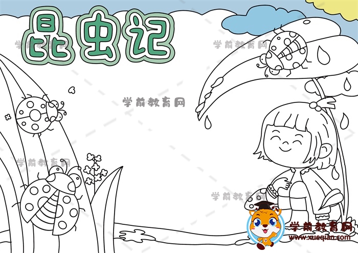 昆虫记手抄报