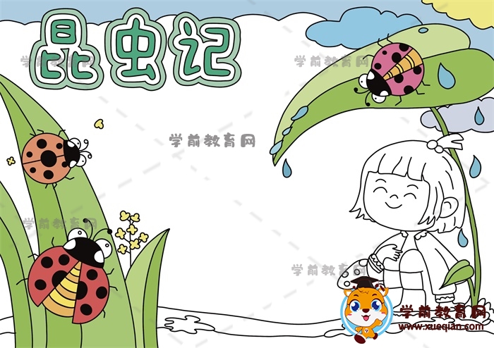 昆虫记手抄报