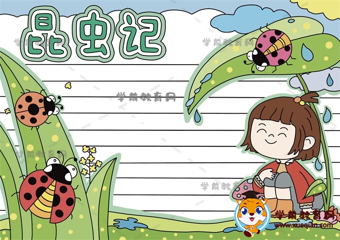 昆虫记手抄报