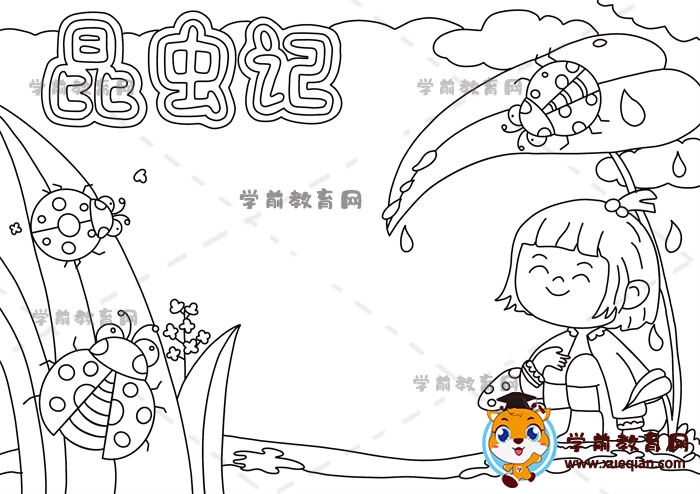 昆虫记手抄报