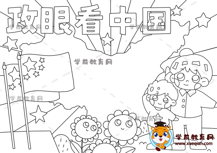 政眼看中国手抄报